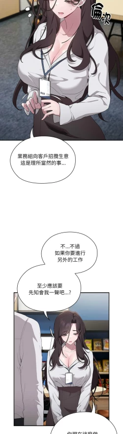 Page 321 of 大企业里的小秘密／Troublesome Employee Warning 1-7