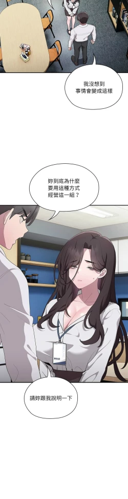 Page 331 of 大企业里的小秘密／Troublesome Employee Warning 1-7