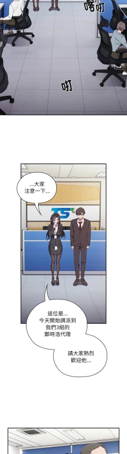 Page 33 of 大企业里的小秘密／Troublesome Employee Warning 1-7