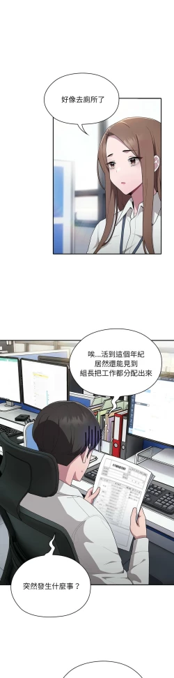 Page 345 of 大企业里的小秘密／Troublesome Employee Warning 1-7