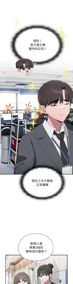 Page 353 of 大企业里的小秘密／Troublesome Employee Warning 1-7