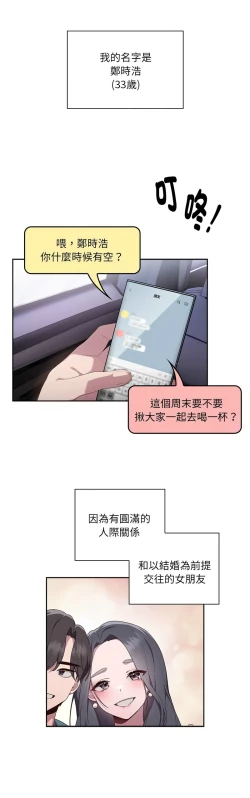 Page 4 of 大企业里的小秘密／Troublesome Employee Warning 1-7