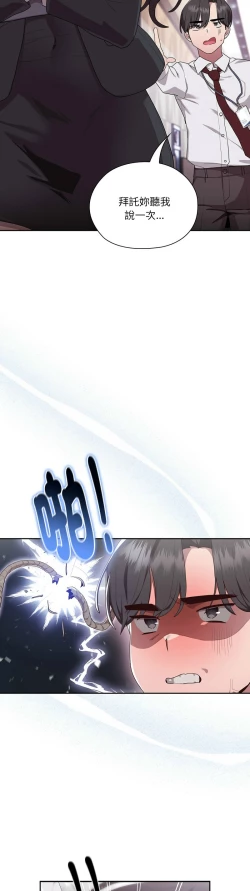 Page 53 of 大企业里的小秘密／Troublesome Employee Warning 1-7