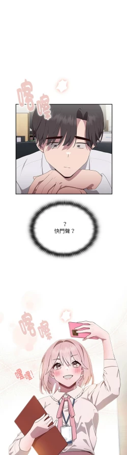 Page 81 of 大企业里的小秘密／Troublesome Employee Warning 1-7