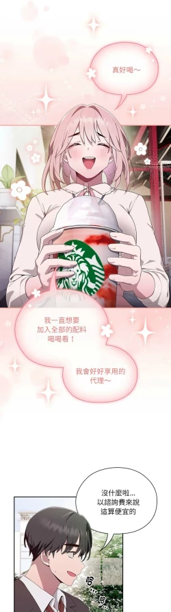 Page 93 of 大企业里的小秘密／Troublesome Employee Warning 1-7