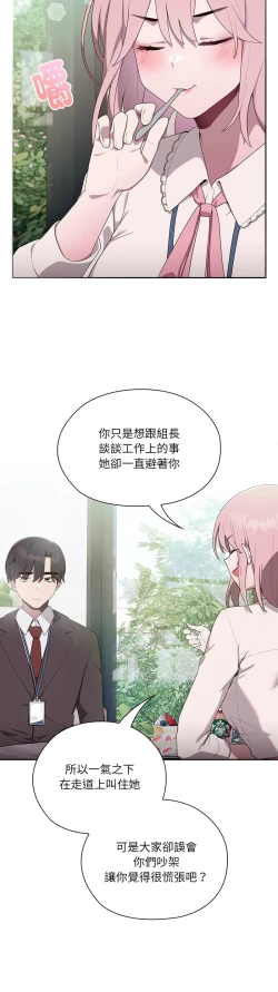 Page 96 of 大企业里的小秘密／Troublesome Employee Warning 1-7