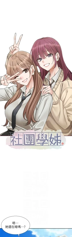 Page 114 of 社团学姐/Circles 187-192