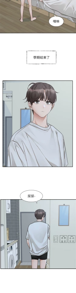 Page 16 of 社团学姐/Circles 187-192