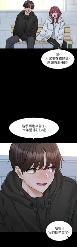 Page 8 of 社团学姐/Circles 187-192