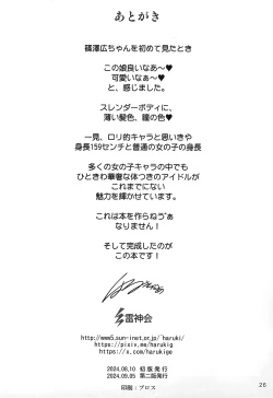 Page 25 of ShinosawaMassage to idol