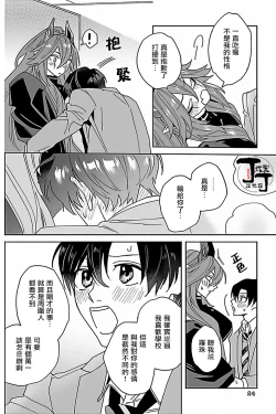 Page 23 of Akumariage 4