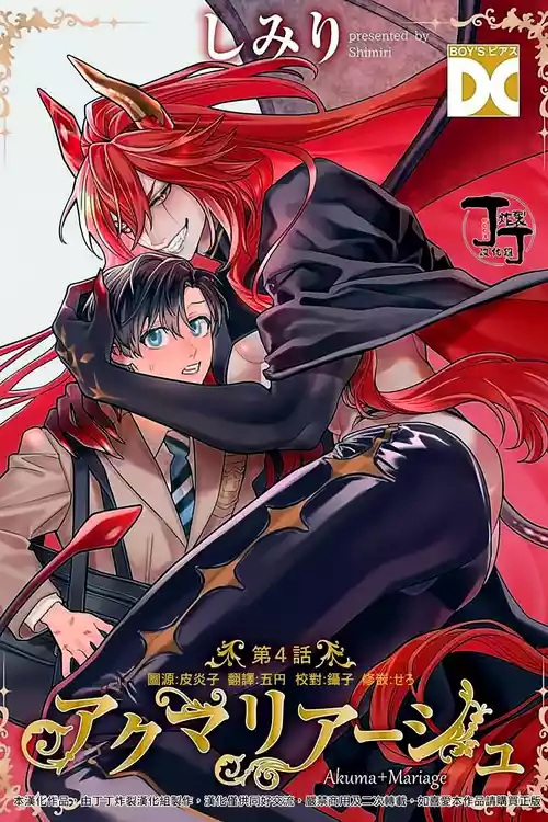 Download Akumariage 4