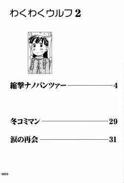 Page 2 of Wakuwaku Wolf 2