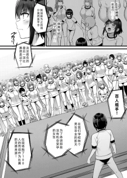 Page 101 of Sakusei Harem Monogatari - SAKUSEI Harem Story | 榨精后宫物语