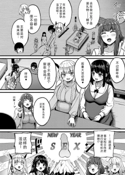 Page 139 of Sakusei Harem Monogatari - SAKUSEI Harem Story | 榨精后宫物语