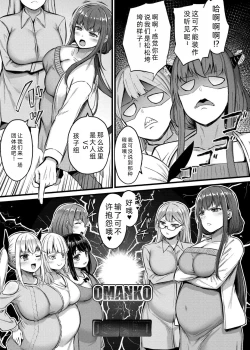 Page 142 of Sakusei Harem Monogatari - SAKUSEI Harem Story | 榨精后宫物语