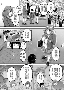 Page 173 of Sakusei Harem Monogatari - SAKUSEI Harem Story | 榨精后宫物语