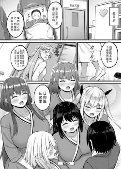 Page 197 of Sakusei Harem Monogatari - SAKUSEI Harem Story | 榨精后宫物语