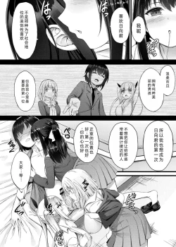 Page 37 of Sakusei Harem Monogatari - SAKUSEI Harem Story | 榨精后宫物语