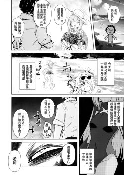 Page 3 of Umibe no Himegimi | 海边的公主