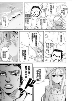 Page 4 of Umibe no Himegimi | 海边的公主