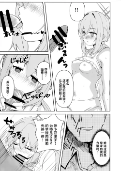 Page 8 of Umibe no Himegimi | 海边的公主