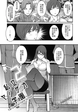 Page 8 of Shiritsu Yarisaka Gakuen 2