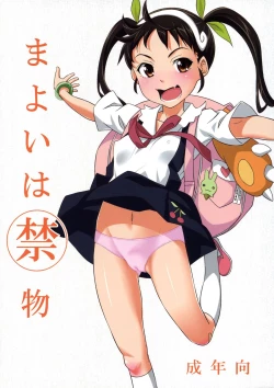 Page 1 of Mayoi wa Kinmotsu