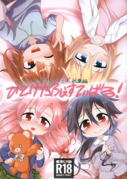 Page 1 of Hitoketa Festival!