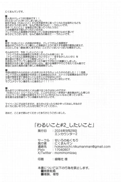 Page 53 of Warui Koto #2 Shitai Koto