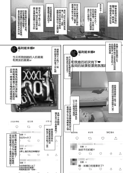 Page 11 of Futa Musume no Off-Pako Bibouroku | 扶她娘的约炮备忘录