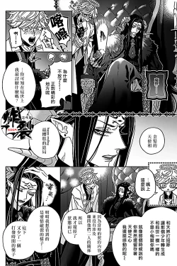 Page 33 of Akumariage 7