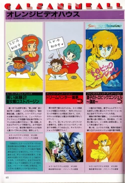Page 93 of Gals Anime All Catalogue
