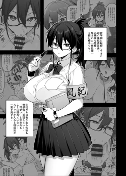 Page 30 of Atarashii Fuuki Iinchou wa Mune ga Ookii to Iu Uwasa ga Aru 0-10