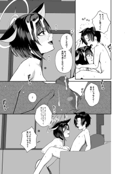 Page 17 of Sensei, Seitsu mo Otsukaresama, desu.