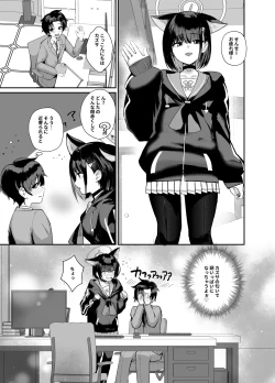 Page 3 of Sensei, Seitsu mo Otsukaresama, desu.