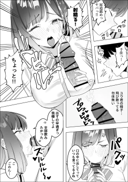 Page 8 of Osananajimi no Gal ga Boku o Seiyoku Shori ni Tsukatte Iru Ken