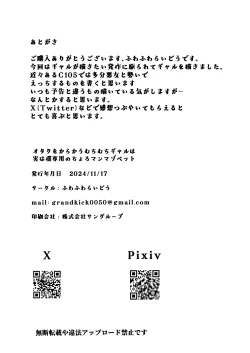 Page 37 of Otaku o Karakau Muchimuchi Gal wa Jitsuwa Boku Senyou no Choroman Mazo Pet