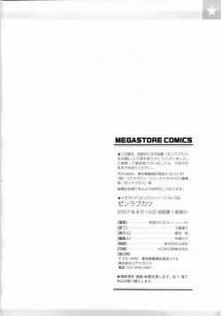 Page 202 of Zenra-Bukatsu