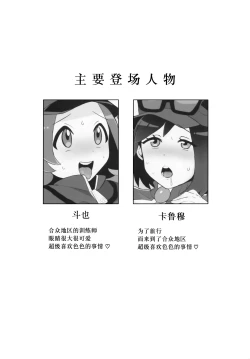 Page 2 of Toyakaru ga Isshu Chihou de Ironna to Ecchi Koto Suru Hon | 斗也与卡鲁穆在合众地区和各种人做色色的事情的本子