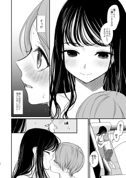 Page 17 of Cool na Onee-san wa Boku ga Daisuki