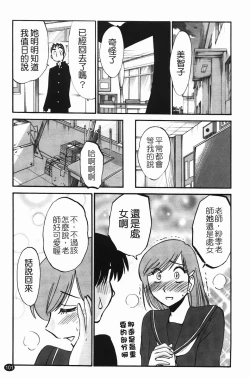 Page 104 of Mikazuki ga Waratteru Vol. 2