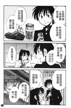 Page 122 of Mikazuki ga Waratteru Vol. 2