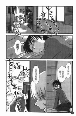 Page 141 of Mikazuki ga Waratteru Vol. 2