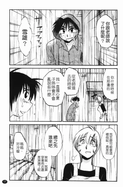 Page 20 of Mikazuki ga Waratteru Vol. 2