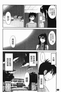 Page 53 of Mikazuki ga Waratteru Vol. 2