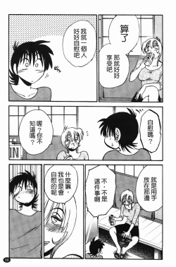 Page 62 of Mikazuki ga Waratteru Vol. 2