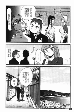 Page 85 of Mikazuki ga Waratteru Vol. 2