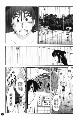 Page 8 of Mikazuki ga Waratteru Vol. 2