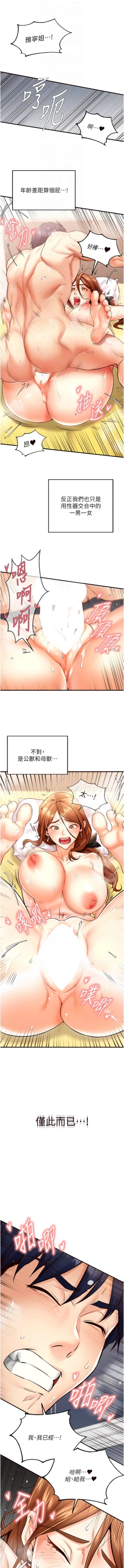 Page 109 of 熟女自助餐 1-8